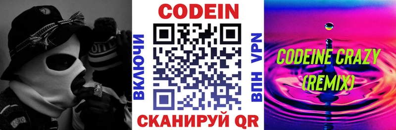 Codein Purple Drank  Купить закладки  Белинский 